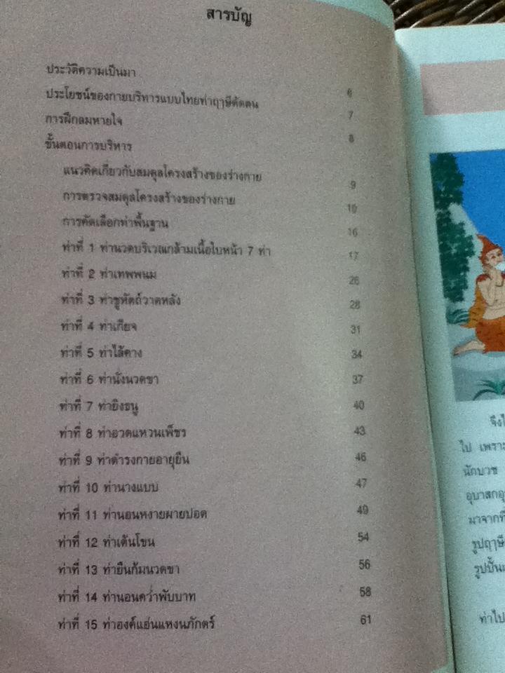 หนังสือโครการนวดแผนไทย3เล่ม