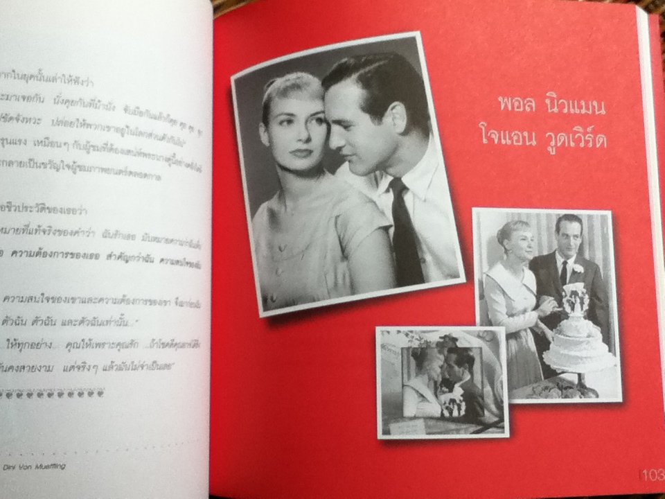 อินเลิฟบันลือโลก/อริยา จินตพานิชการ