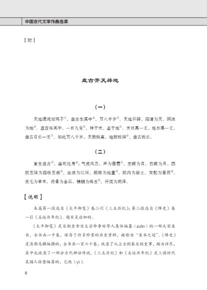 หนังสือวรรณคดีจีนโบราณยอดเยี่ยมผลงานคัดสรร 中国古代文学作品选读 Selected Ancient Chinese Literary Works