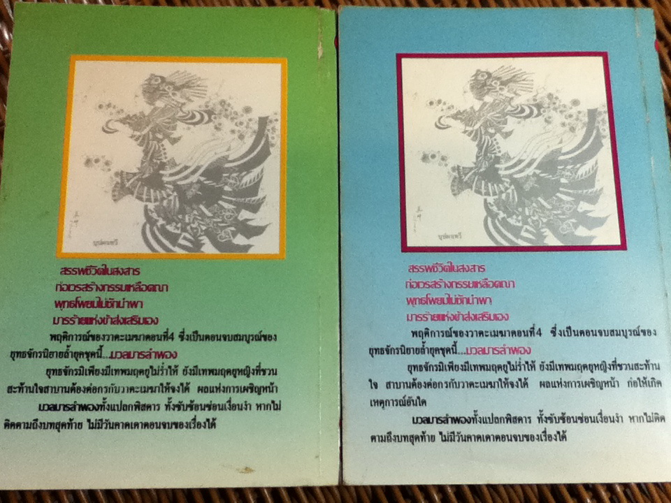 มวลมารลำพอง (2 เล่ม/จบ)/ น.นพรัตน์ ผู้แปล