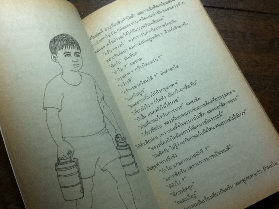 คนอยู่วัด/ ไมตรี ลิมปิชาติ