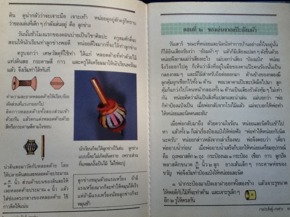 งานประดิษฐ์งานช่าง หนังสืออ่านเพิ่มเติม เล่ม 3 (ปกแข็ง) (หนังสือแถม)