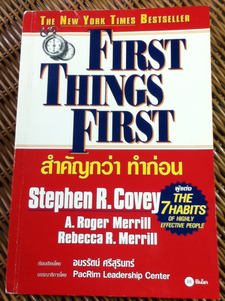 สำคัญกว่าทำก่อน