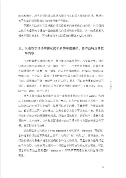 国际汉语研究论丛（三）Collection of Papers on International Chinese Studies (3)