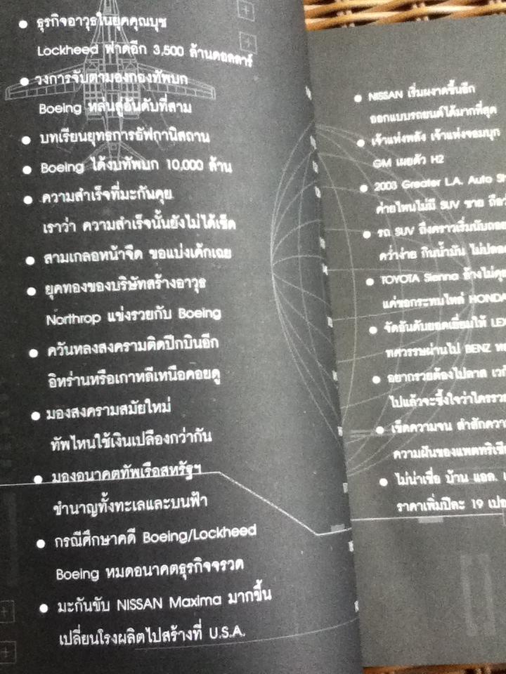 พ่อค้าอาวุธพันธุ์ใหม่/ นิมิตร วัฒนาวารินทร์
