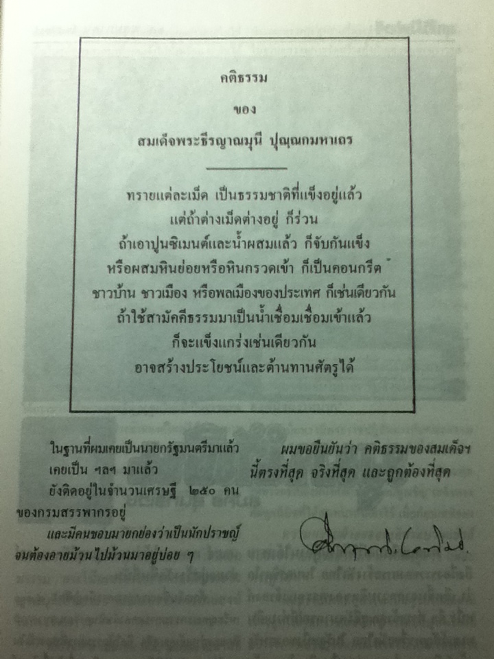 สมเด็จฯ คิด-เขียน-พูด-เทศน์ พิมพ์โดยเสด็จพระราชกุศลในการออกเมรุพระราชทานเพลิงศพ สมเด็จพระธีรญาณมุนี(ธีร์ ปุณฺณกมหาเถร)