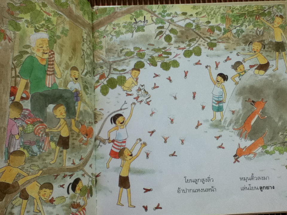 เล่นในป่า