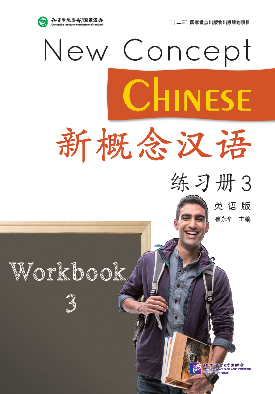 หนังสือเรียนภาษาจีน New Concept Chinese แบบฝึกหัดเล่ม 3 + MP3 新概念汉语(英语版)练习册3 (英语)