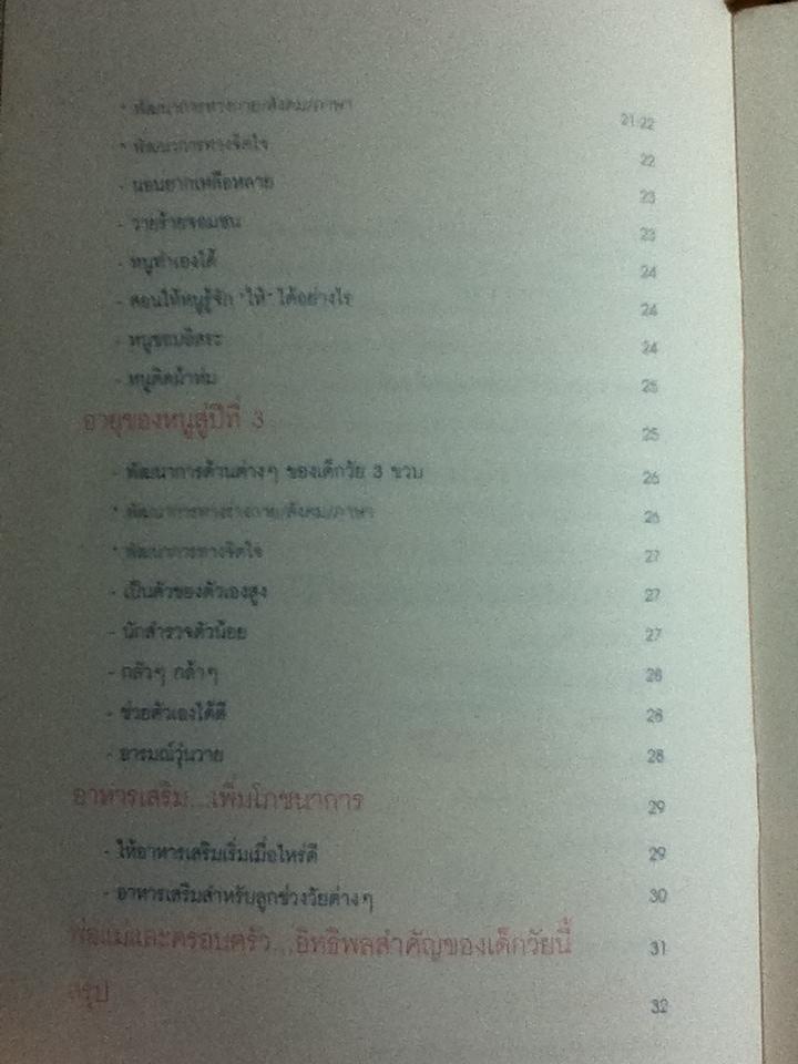 พัฒนาการของลูกรักวัย 0-3 ขวบ และ สุข ณ บัด NOW รวม 2 เล่ม
