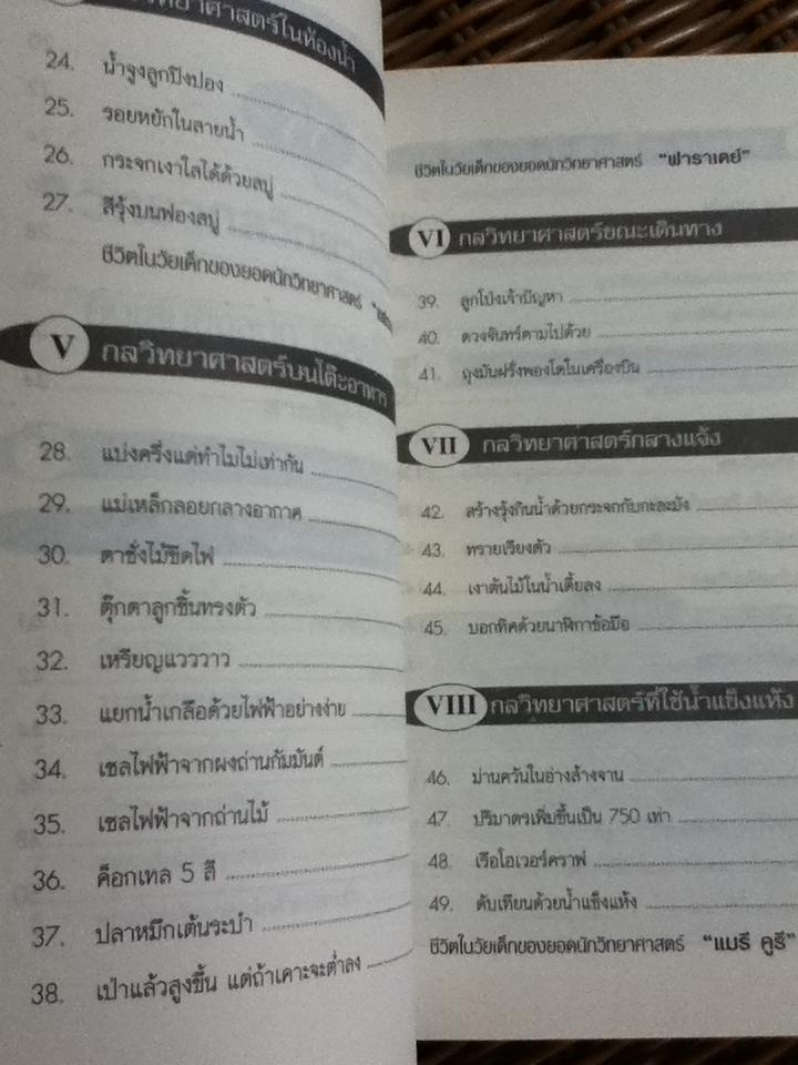 77วิทยากลวิทยาศาสตร์ เล่ม2/ มิชิโอะ โกโต