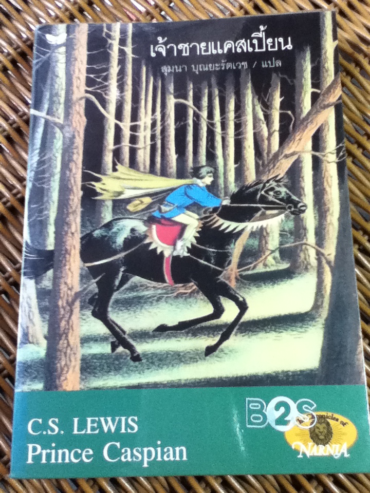 วรรณกรรมอมตะ ชุด นาร์เนีย 7 เล่ม