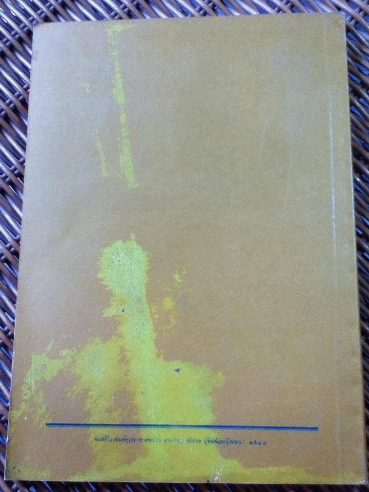 คณิตศาสตร์เบื้องต้น เล่ม 1/ วิรุฬห์ บุญสมบัติ, สุนทร แสวงผล