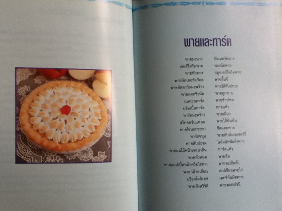 เพสตรี้