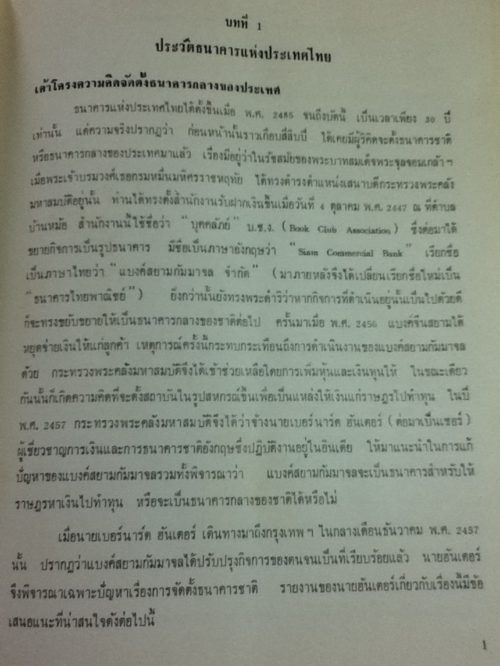 หนังสือที่ระลึกครบรอบ 30 ปี ประวัติและการดำเนินงานของ ธนาคารแห่งประเทศไทย 10 ธันวาคม 2515