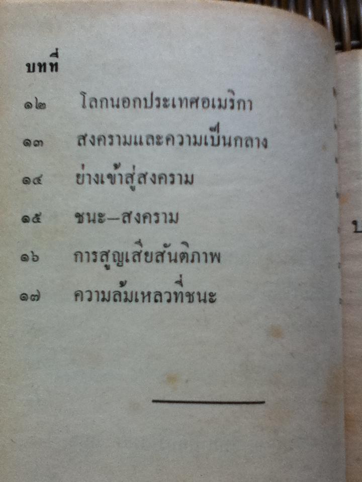 ประธานาธิบดีวู้ดโร วิลสัน/ อัลเฟร็ด สไตน์เบิร์ก