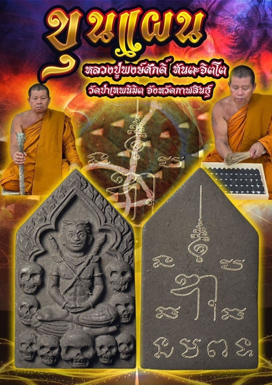 ขุนแผน (เนื้อผง) Khun Phaen (Powder Material). SKU-03235
