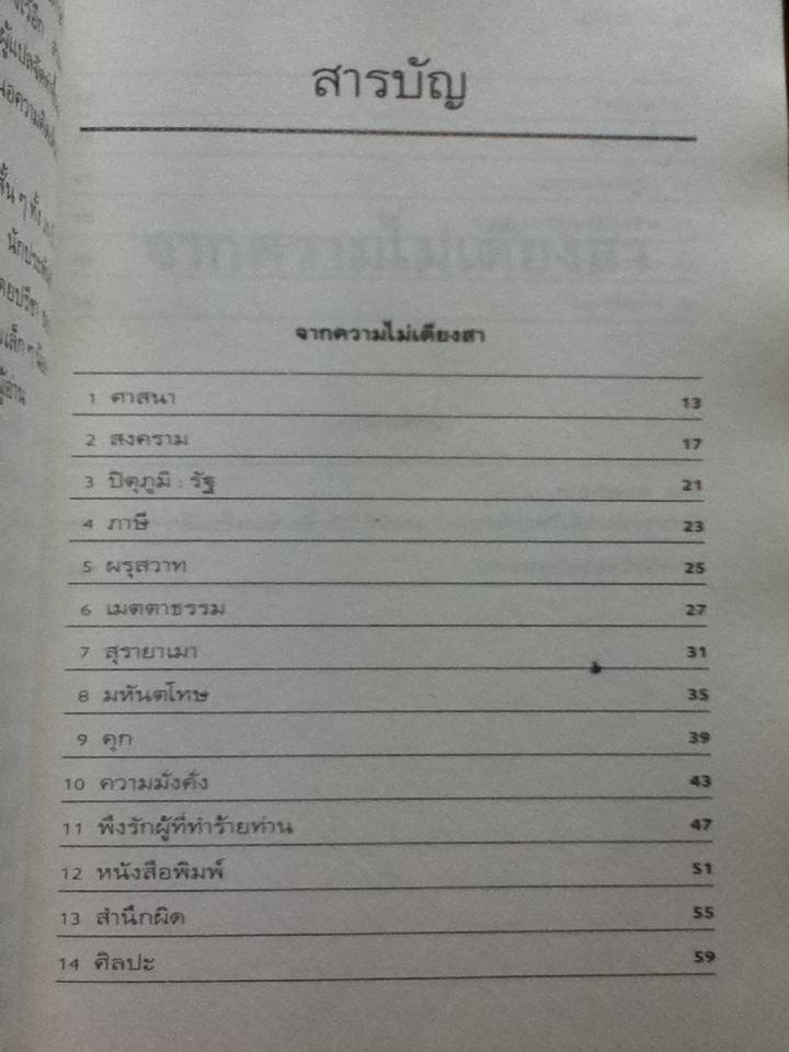 จากความไม่เดียงสา/ ลีโอ ตอลสตอย