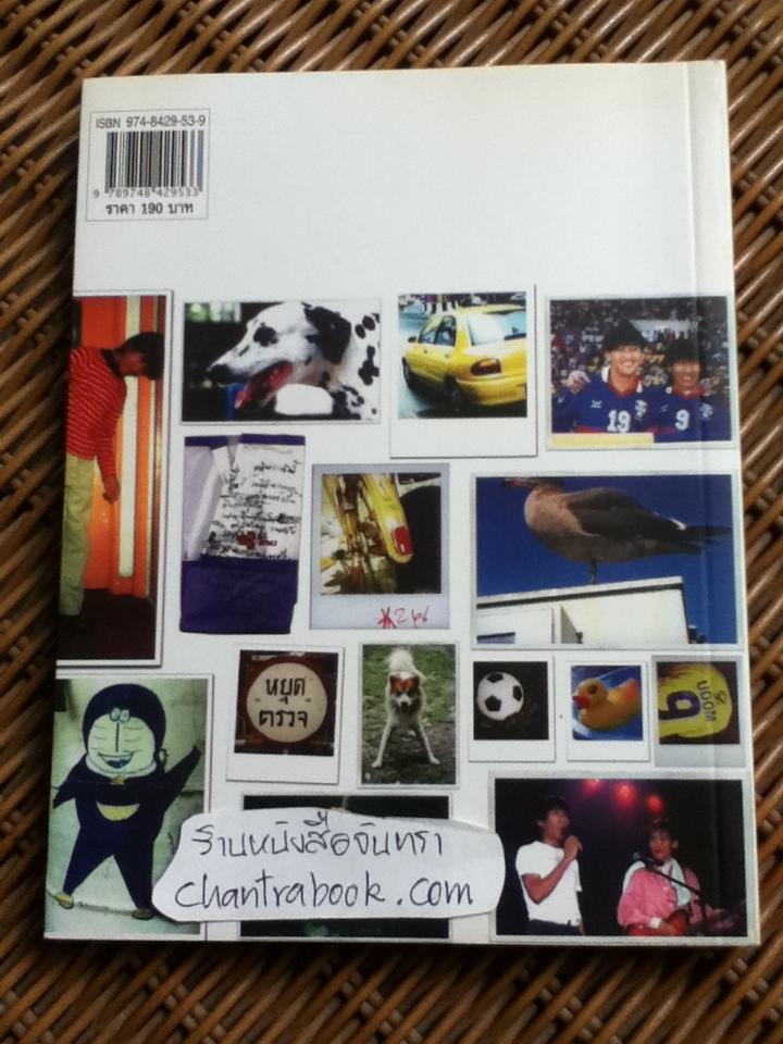 รวมมิตร+แต้พานิช/ อุดม แต้พานิช