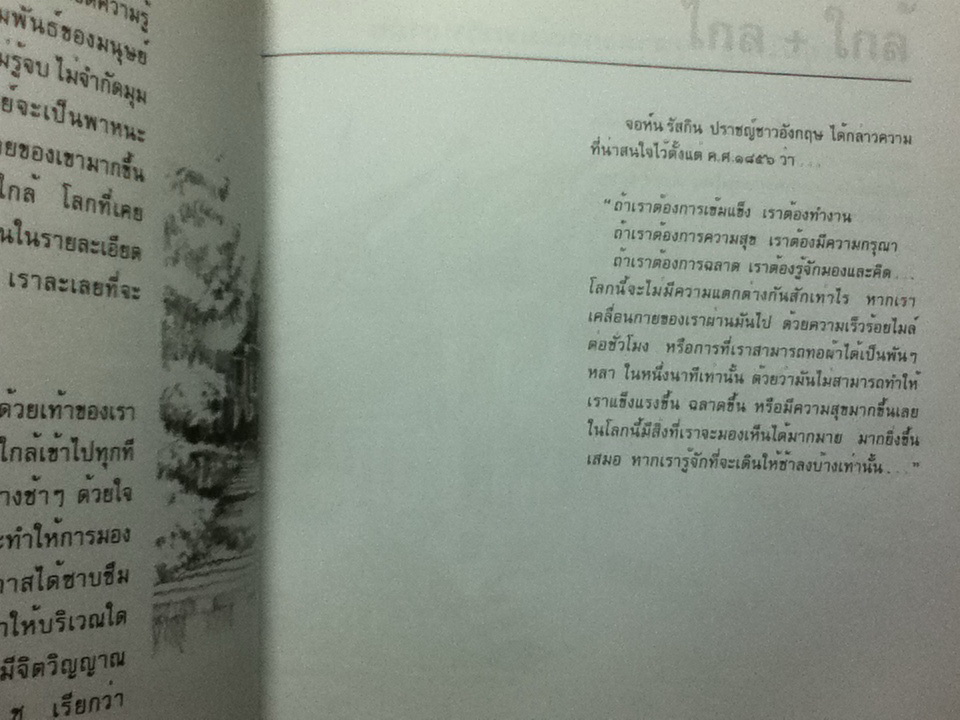 เส้นสาย ลายเส้น/ รศ.ดร.ทิพย์สุดา ปทุมานนท์