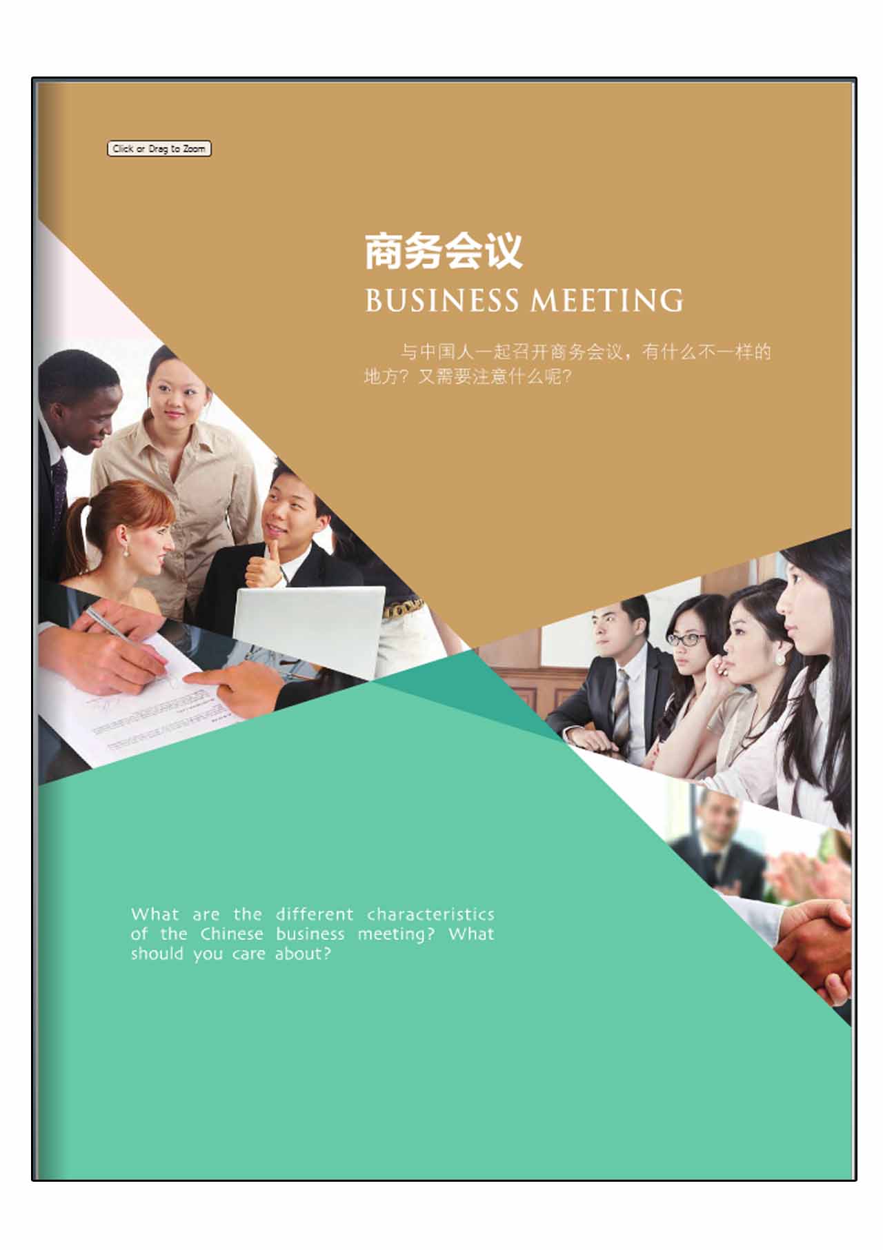 หนังสือภาษาจีน วัฒนธรรมการสื่อสารธุรกิจจีน (พร้อม 1 DVD) 中国商务文化 商务沟通(含1DVD)Commercial Communication +DVD (ชุดเรียนรู้วัฒนธรรมการประกอบธุรกิจในจีน)