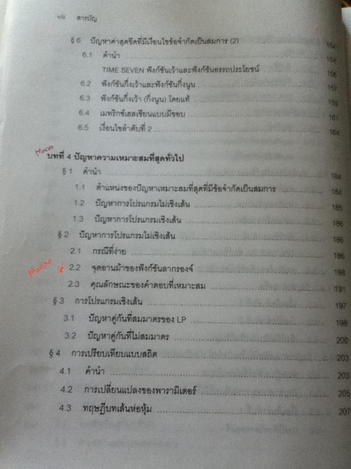 แบบเรียนเร็ว คณิตศาสตร์สำหรับเศรษฐศาสตร์/ Kazuo Nishimura