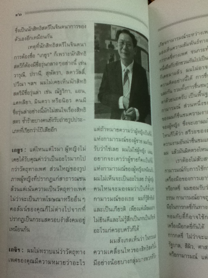 มติชนสุดสัปดาห์ ฉบับไม่ขาย