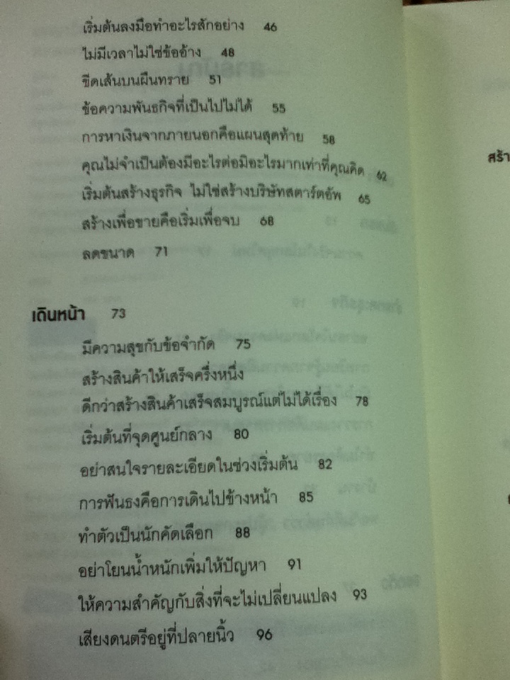 ยกเครื่องความคิด REWORK