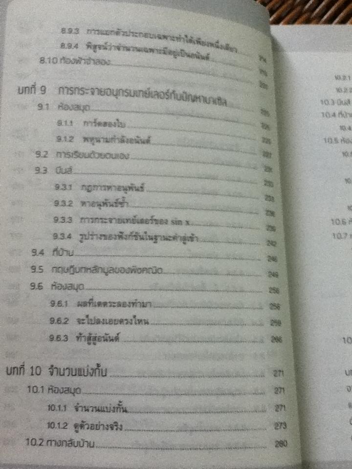 สาวน้อยร้อยเลข ตอนลำดับและอนุกรม/ ฮิโรชิ ยูกิ