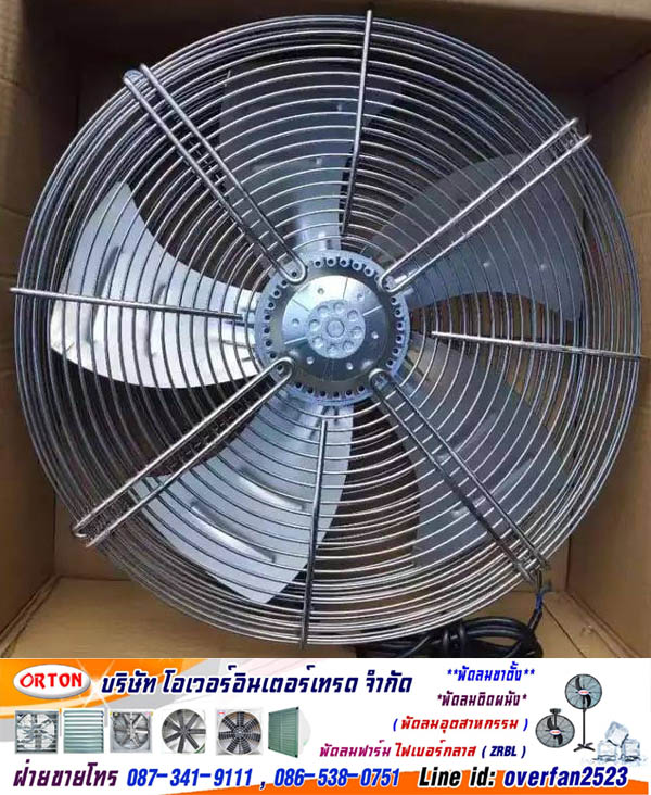 พัดลมดูดอากาศ ห้องเย็น ,พัดลมสแตนเลสห้องเย็น