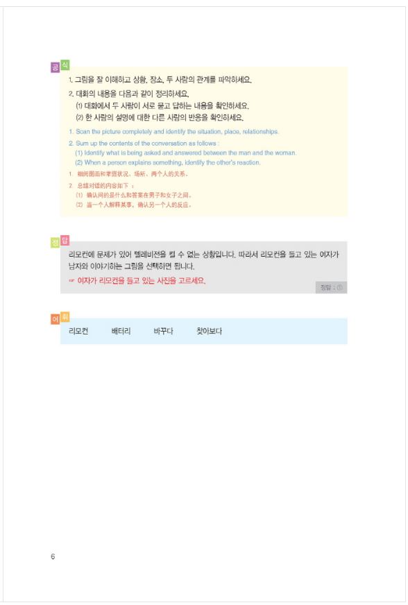 หนังสือเตรียมสอบ TOPIK TOPIK II Short-Term Course 한국어능력시험 TOPIK Ⅱ (토픽Ⅱ) 단기완성(2018)