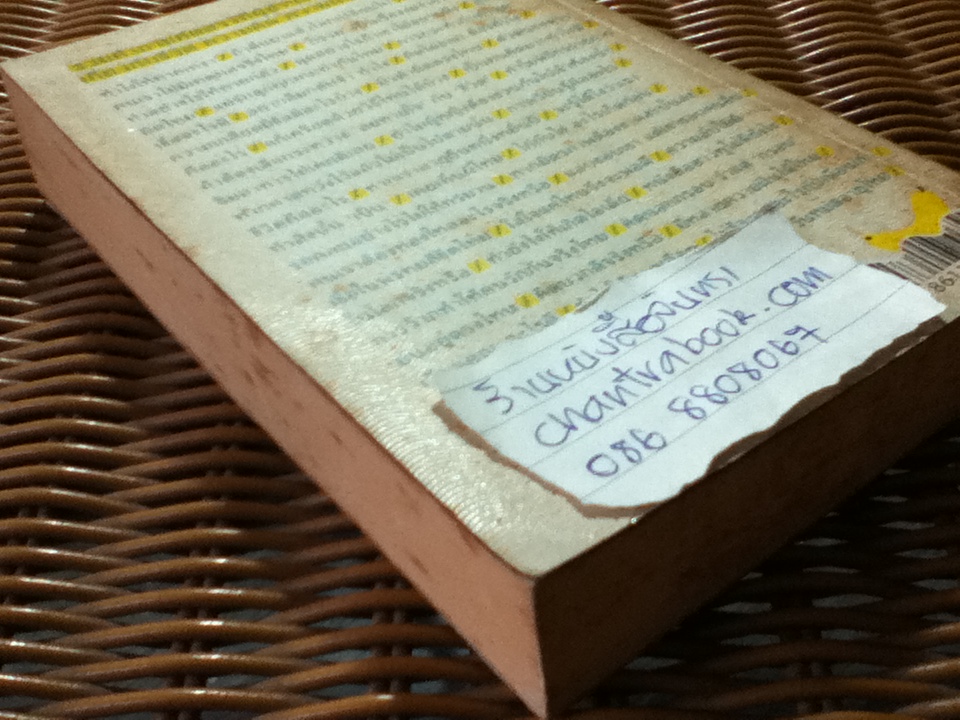 ปอกกล้วยในมหาสมุทร/ นิ้วกลม