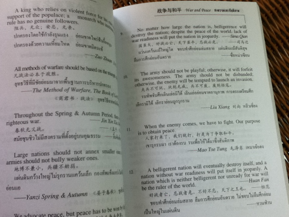 คำคมทางการทหาร 3 ภาษา อังกฤษ จีน ไทย