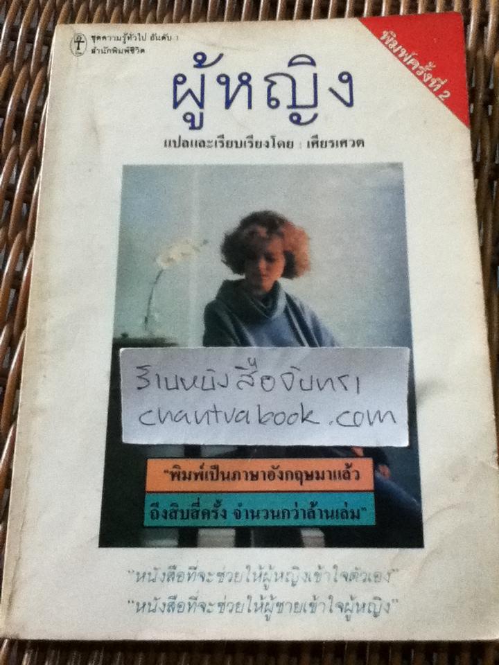 ผู้หญิง/ ดร.จอยซ์ บราเธอร์ส