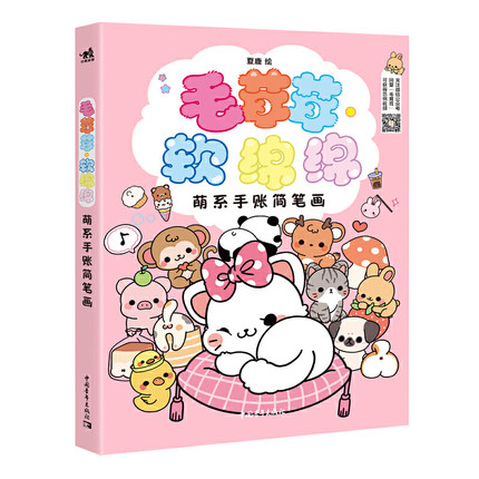 (Pre-order) หนังสือวาดลายเส้นภาพน่ารักขนาดเล็ก