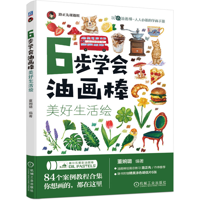 (Pre-order) หนังสือสอนระบายสี 6 steps ภาพทั่วไป ด้วย Oil Pastels