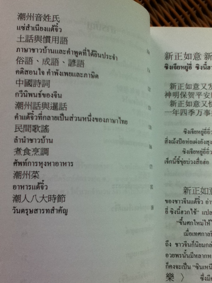 ลูกหลานคนแต้จิ๋ว/ เหล่าตั๊ง