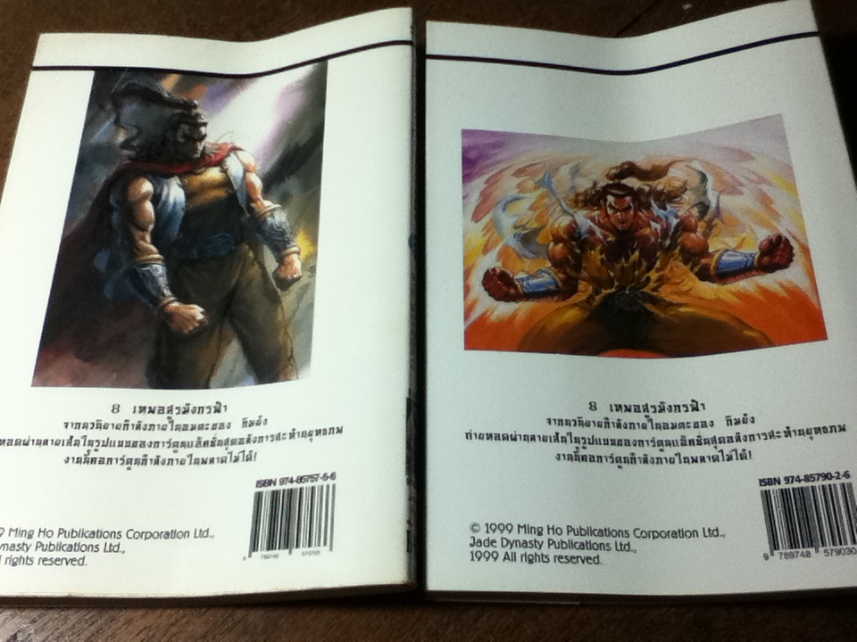 8 เทพอสูรมังกรฟ้า (17 เล่ม/จบ) / กิมย้ง/ นิภา ผู้พัฒน์ ผู้แปล