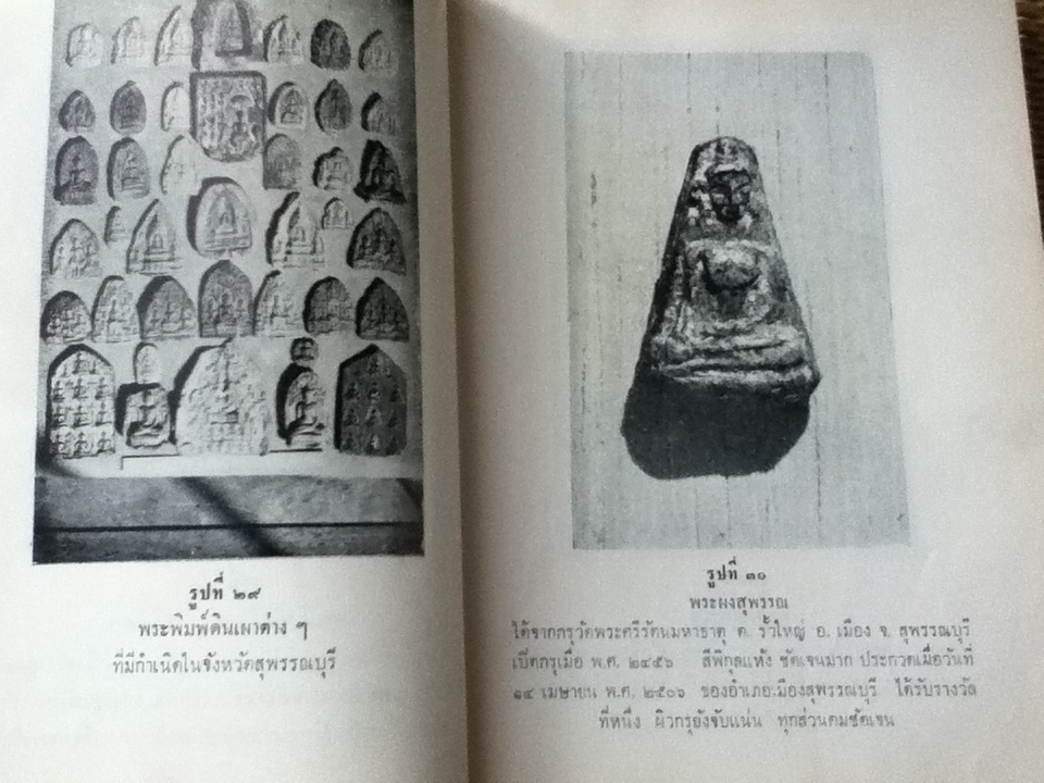 พระกรุเมืองสุพรรณ/ มนัส โอภากุล