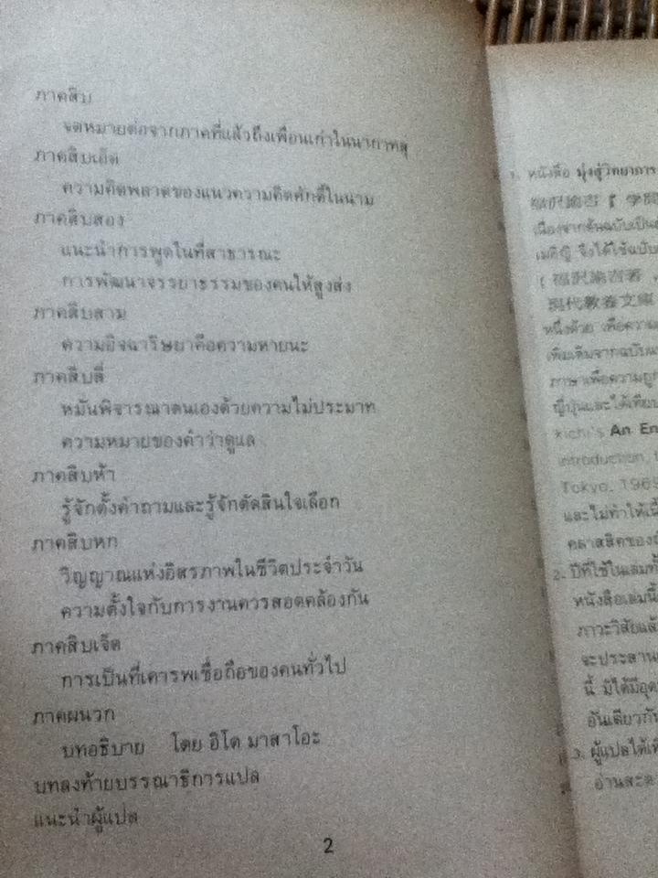 มุ่งสู่วิทยาการ/ ฟุคุซาระ ยุคิจิ