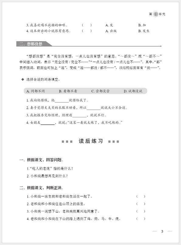 故事选读:实用汉语阅读教程(准中级) Selected stories - A Practical Chinese Reading Course (Pre-Intermediate)