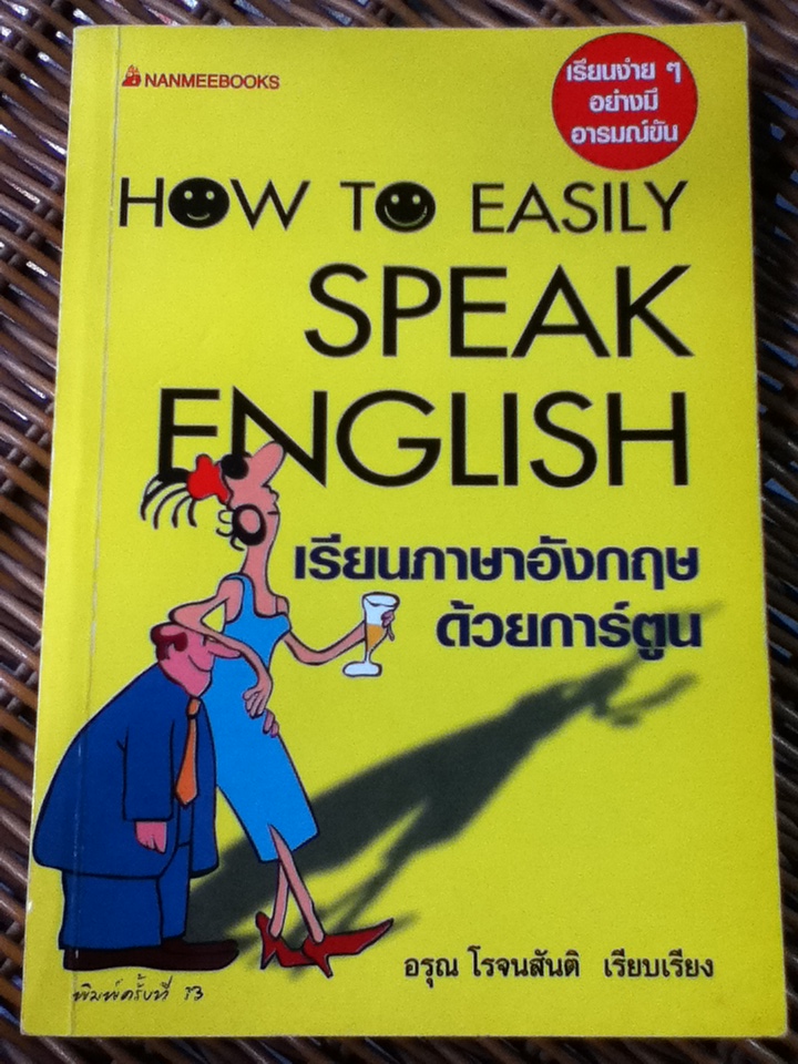 เรียนภาษาอังกฤษด้วยการ์ตูน