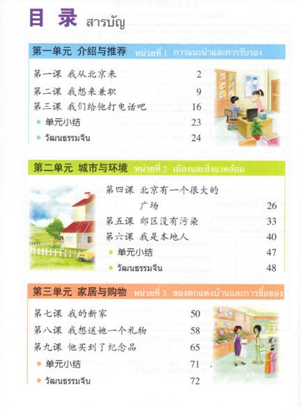 แบบเรียนภาษาจีน Kuaile Hanyu เล่ม 3 (ฉบับจีน-ไทย) พิมพ์ครั้งที่ 2 快乐汉语泰语版 第二版第3册 Kuaile Hanyu Vol. 3 Student's Book (Thai Version)