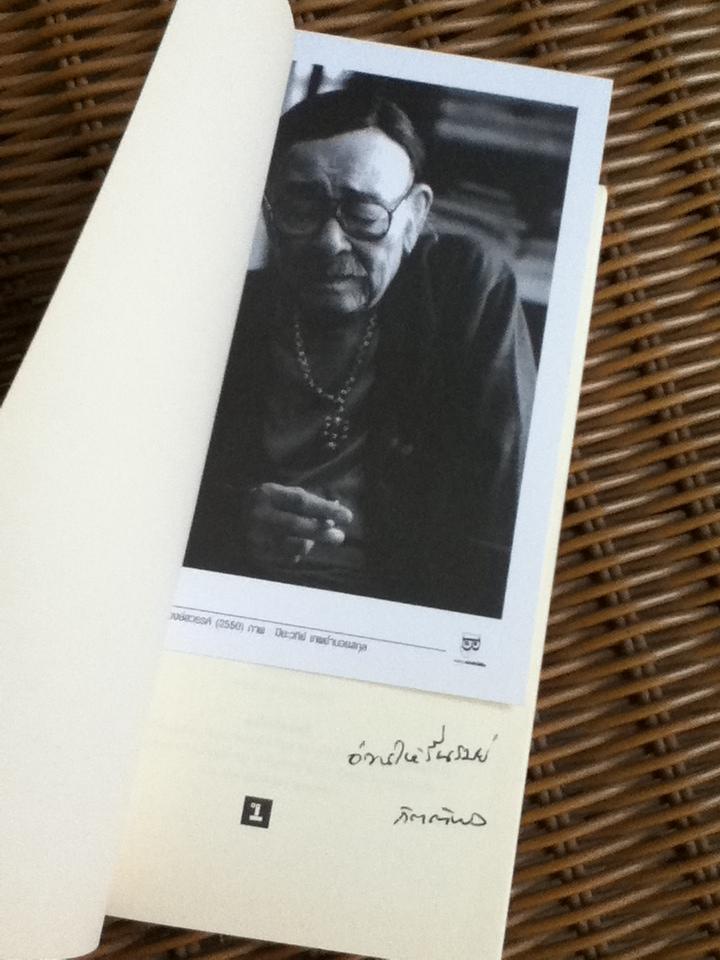 พิพิธภัณฑ์แสง/ กิตติพล สรัคคานนท์