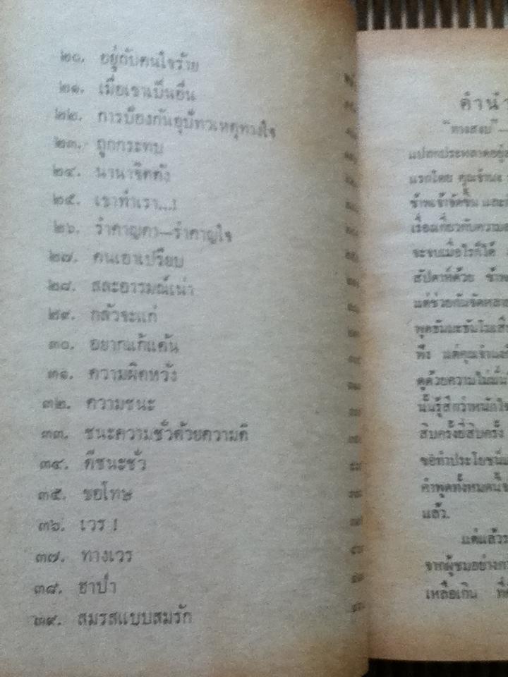 ทางสงบ/ พ.อ.ปิ่น มุทุกันต์