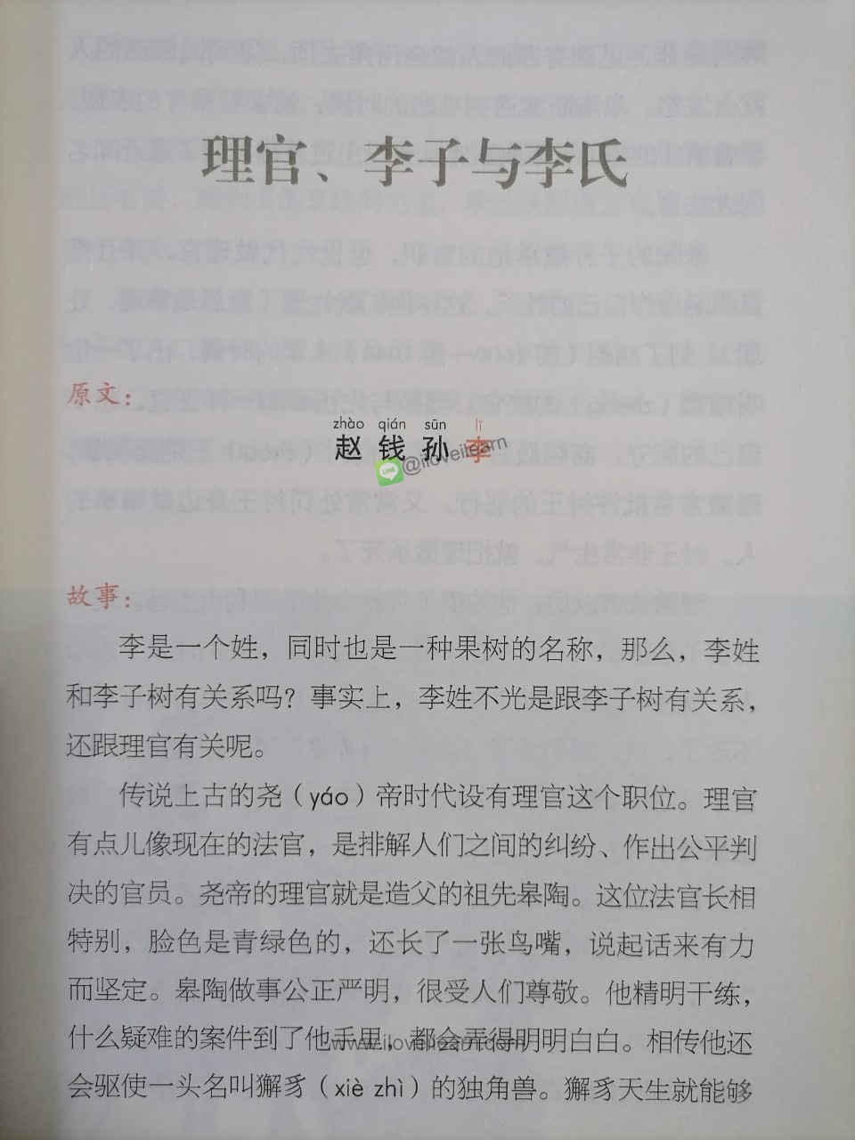 หนังสือชุดเรื่องเล่าจากแบบเรียนจีน: เรื่องเล่าจากทำเนียบร้อยแซ่ ฉบับสองภาษาไทย-จีน (เรื่องเล่าสำหรับเด็ก เรื่องเล่าก่อนเข้านอน)