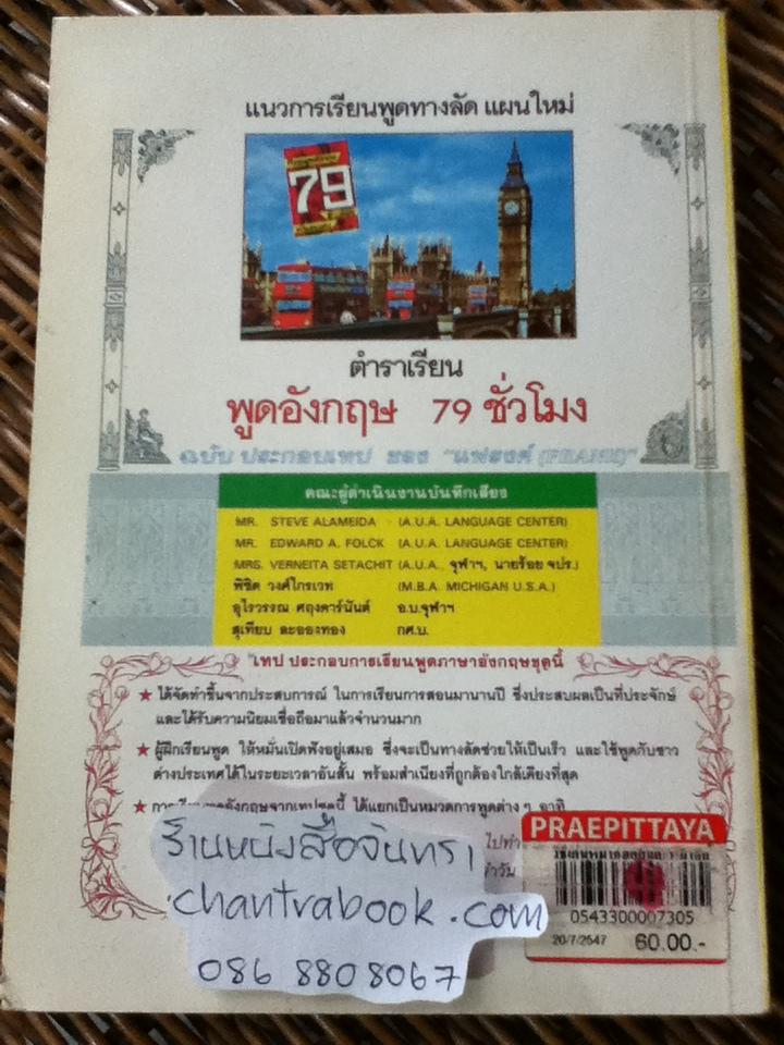 วิธีเล่นหมากฮอสและหมากกล/ เล็ก บางเสาธง
