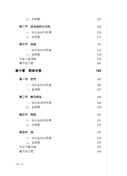 แบบเรียนภาษาจีนเคมี An Intensive Guide to Chemistry----Instruction & Practice 化学·精讲精练 An Intensive Guide to Chemistry----Instruction & Practice Textbook