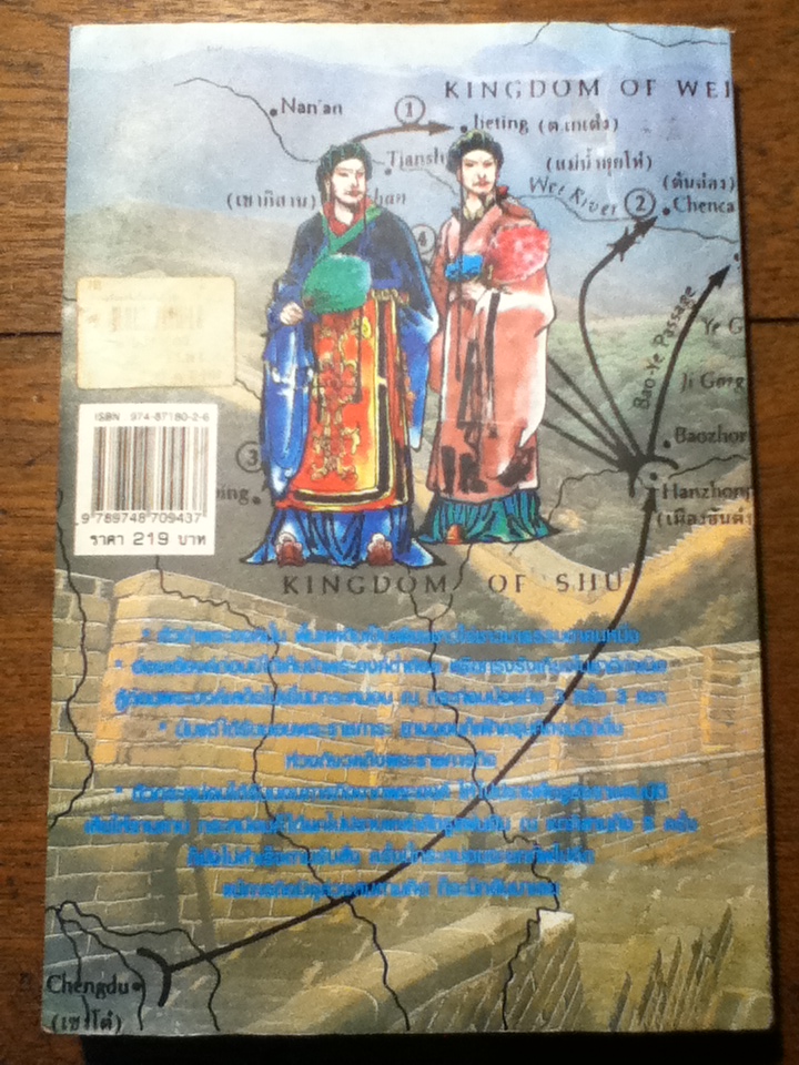 กวนอู โคตรซื่อที่เหนือโกง ขงเบ้ง โคตรโกงที่เหนือซื่อ