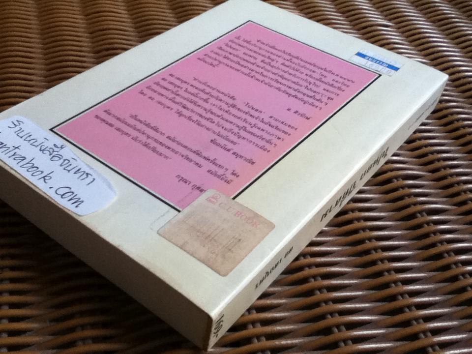 ตำราฝึกเขียนและพูดภาษาอังกฤษแบบนักเรียนไทยในอังกฤษ ชุด ไปนอก ปีที่สาม โดย สอ เสถบุตร