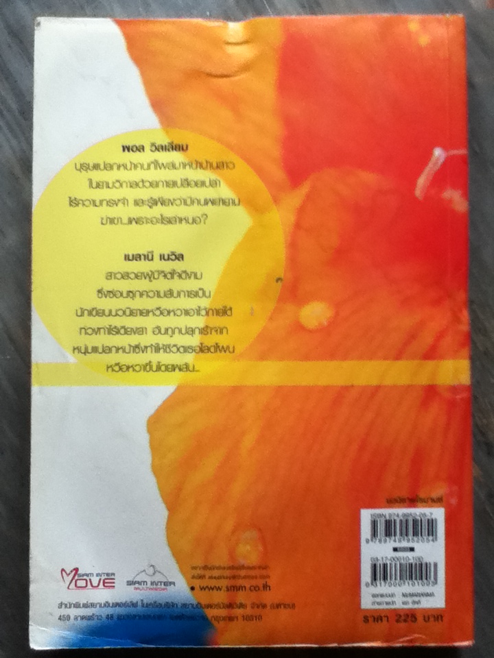 ยอดรักบุรุษนิรนาม For Love of A Stranger